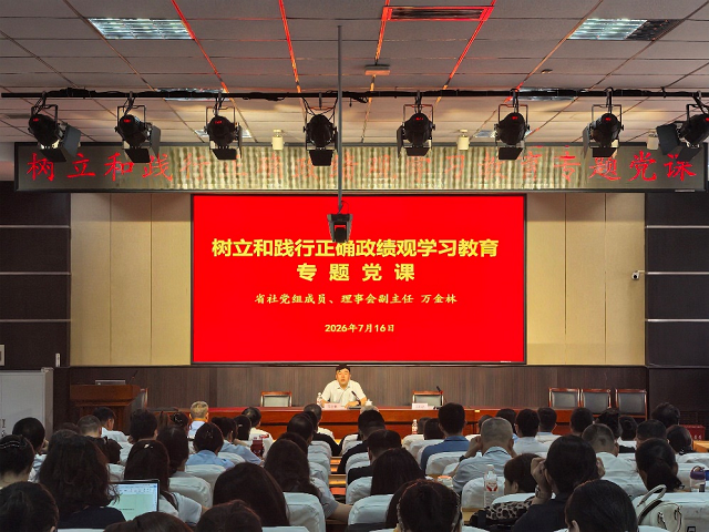 省社党组成员、理事会副主任万金林同志到我校讲授专题党课
