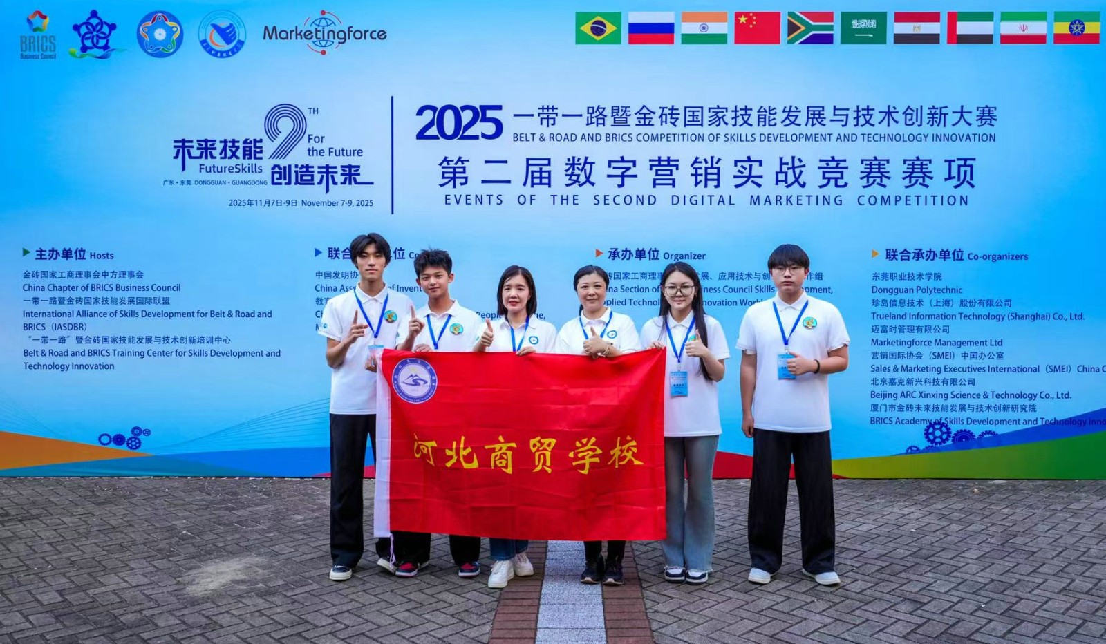 河北商贸学校在金砖国家数字营销实战竞赛全国总决赛摘金夺银