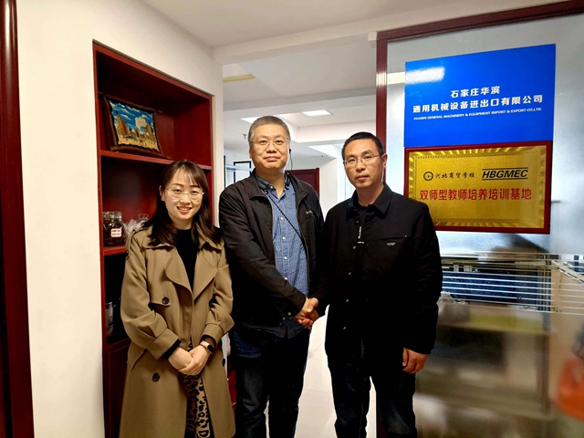 石家庄华滨通用机械设备进出口有限公司.jpg